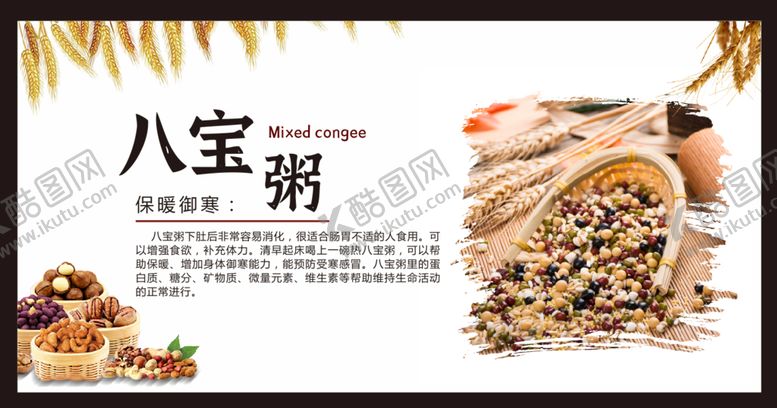 编号：93903212112216367072【酷图网】源文件下载-八宝粥海报