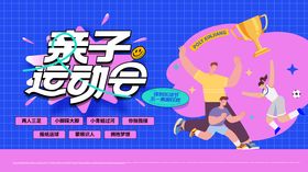 趣味亲子运动会扁平化插画活动主画面