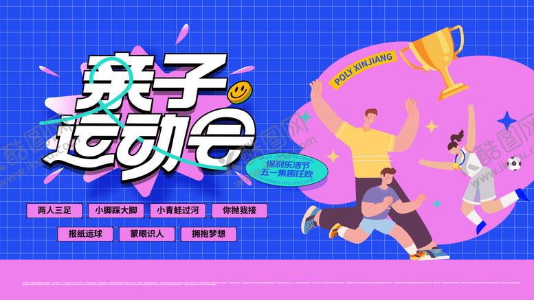 编号：75782810190427508205【酷图网】源文件下载-趣味亲子运动会扁平化插画活动主画面