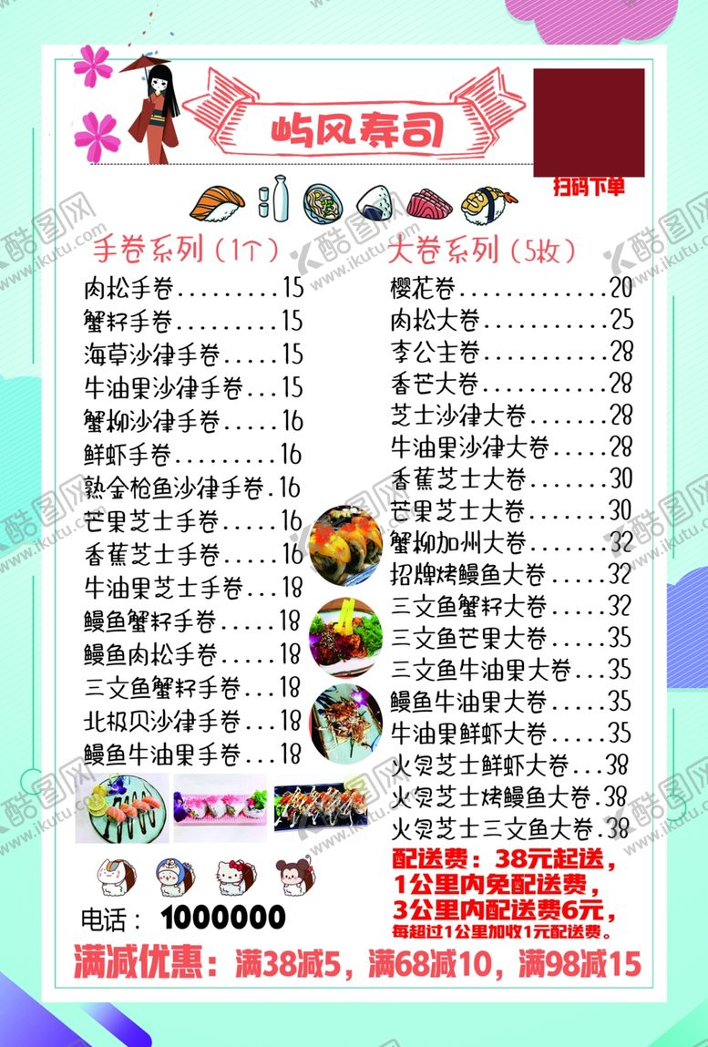 编号：98749205061823095366【酷图网】源文件下载-日料寿司日式风