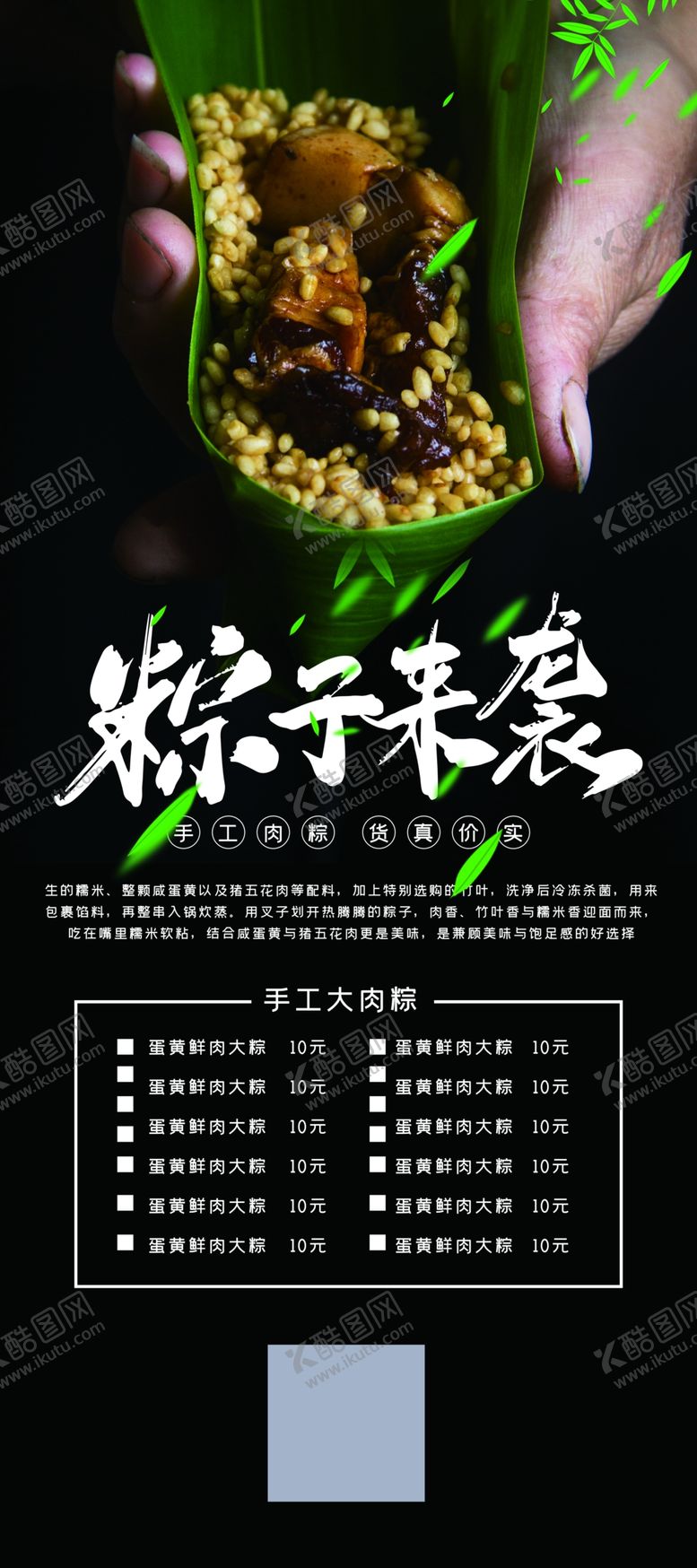 编号：95905306301456247083【酷图网】源文件下载-粽子