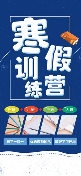 寒假训练营展架