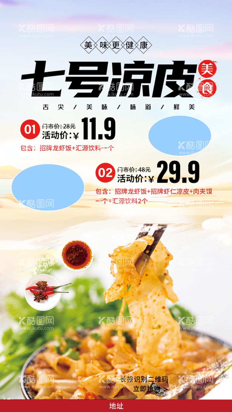 编号：27518309280807189576【酷图网】源文件下载-美食海报