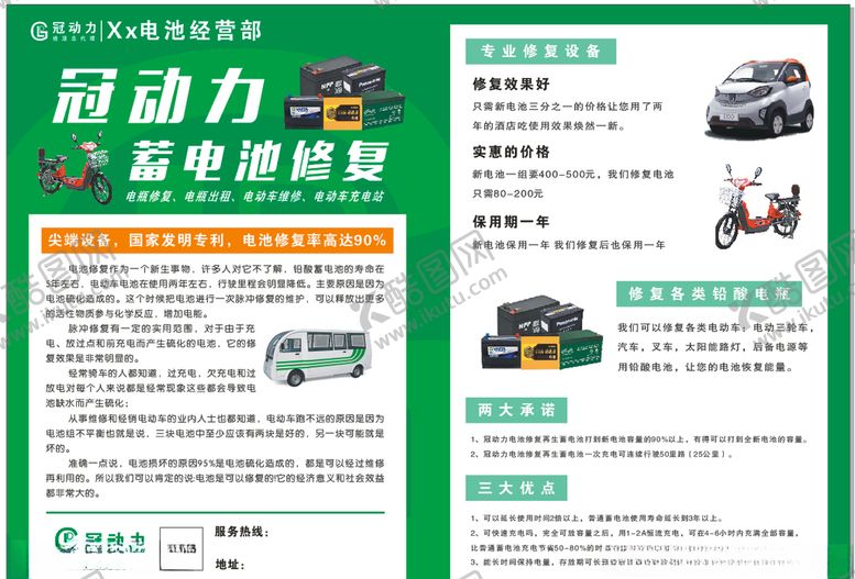 编号：34804103270642241241【酷图网】源文件下载-冠动力传单