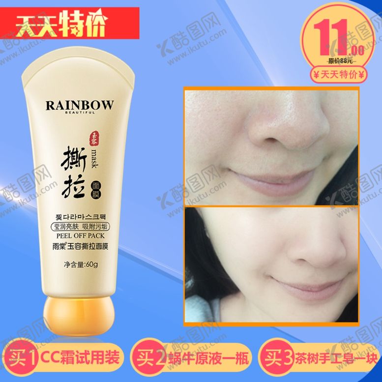 编号：27583509181219393088【酷图网】源文件下载-护肤品化妆品推广图直通车