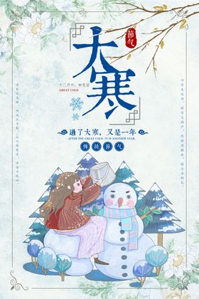 大寒