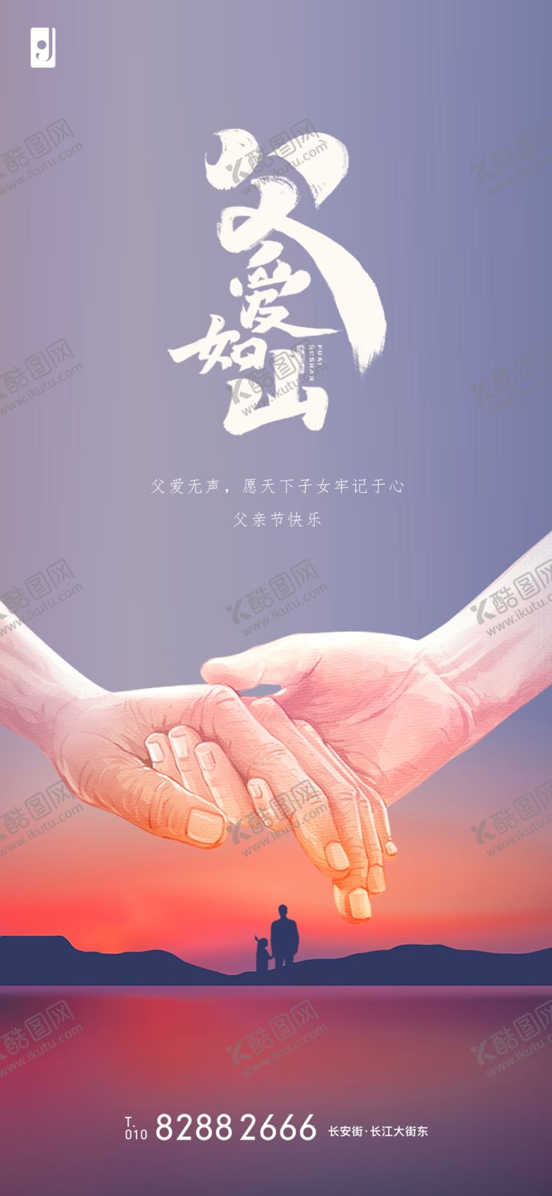 编号：77813611010104209969【酷图网】源文件下载-父亲节