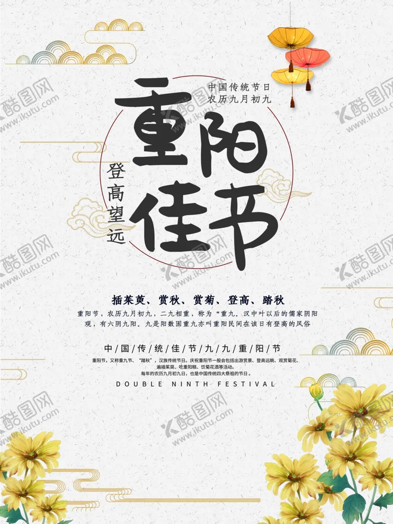 编号：51055506292017313488【酷图网】源文件下载-重阳节
