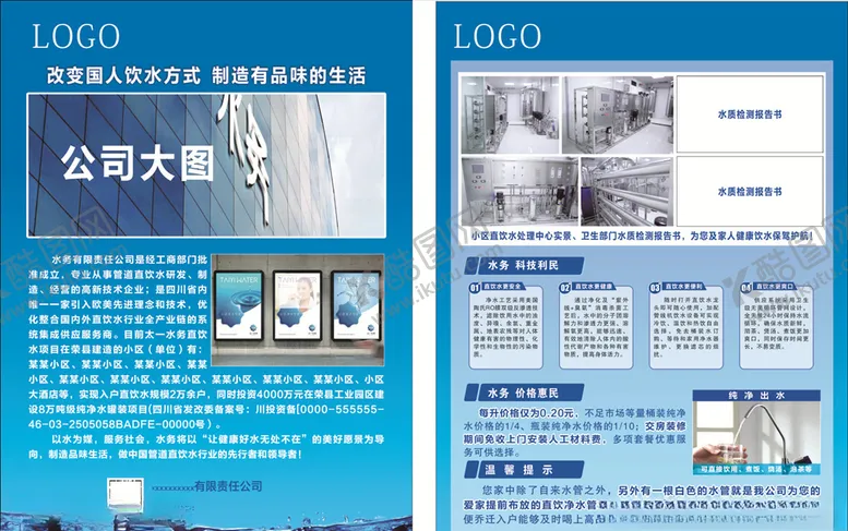 编号：85078506261551184319【酷图网】源文件下载-传单水