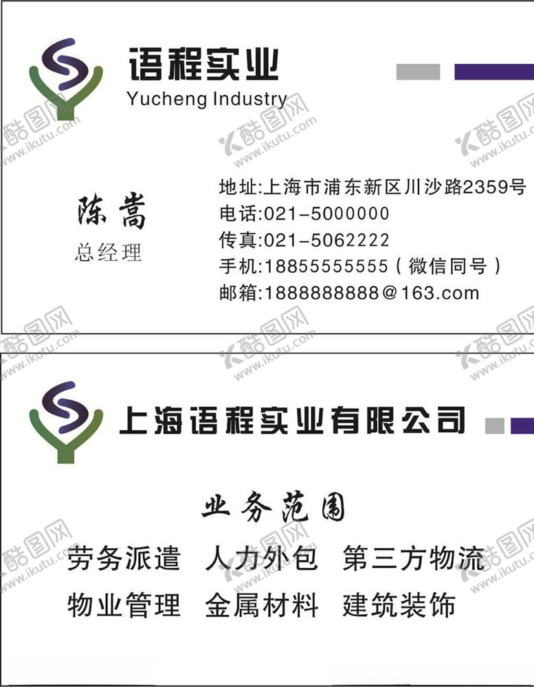 编号：94486904270809379663【酷图网】源文件下载-语程实业名片