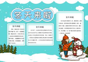 冬天季温馨插画下雪季卡通