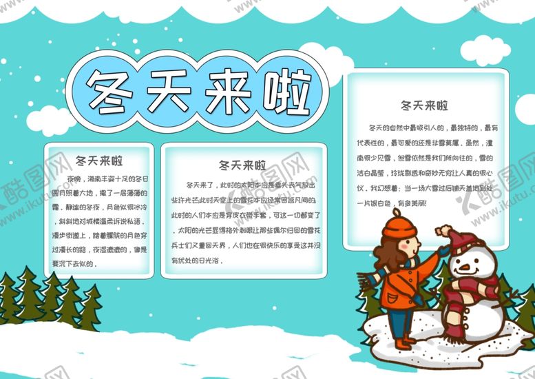 编号：55896107030530315966【酷图网】源文件下载-冬天