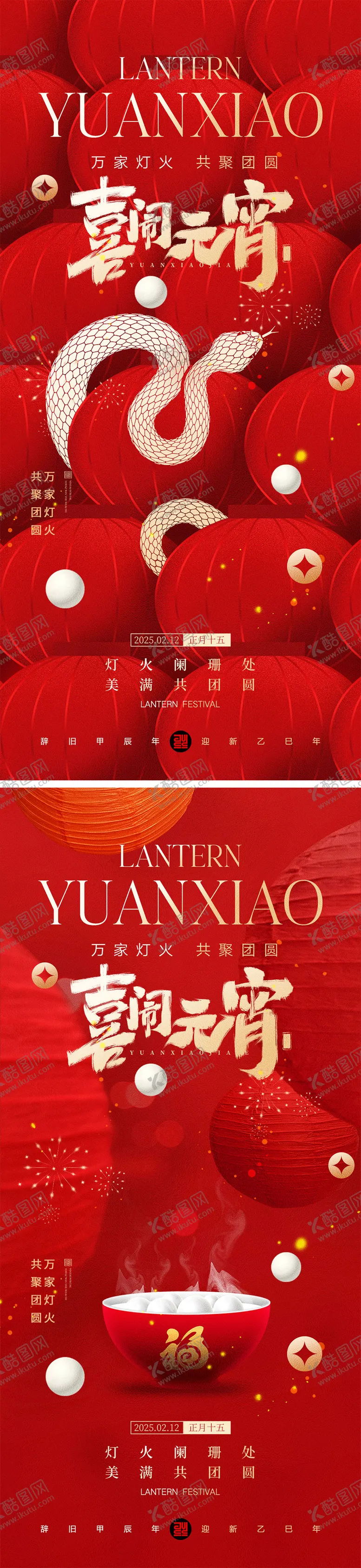 编号：48403802120859517032【酷图网】源文件下载-元宵节海报