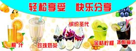 奶茶橙汁柠檬酸梅汤