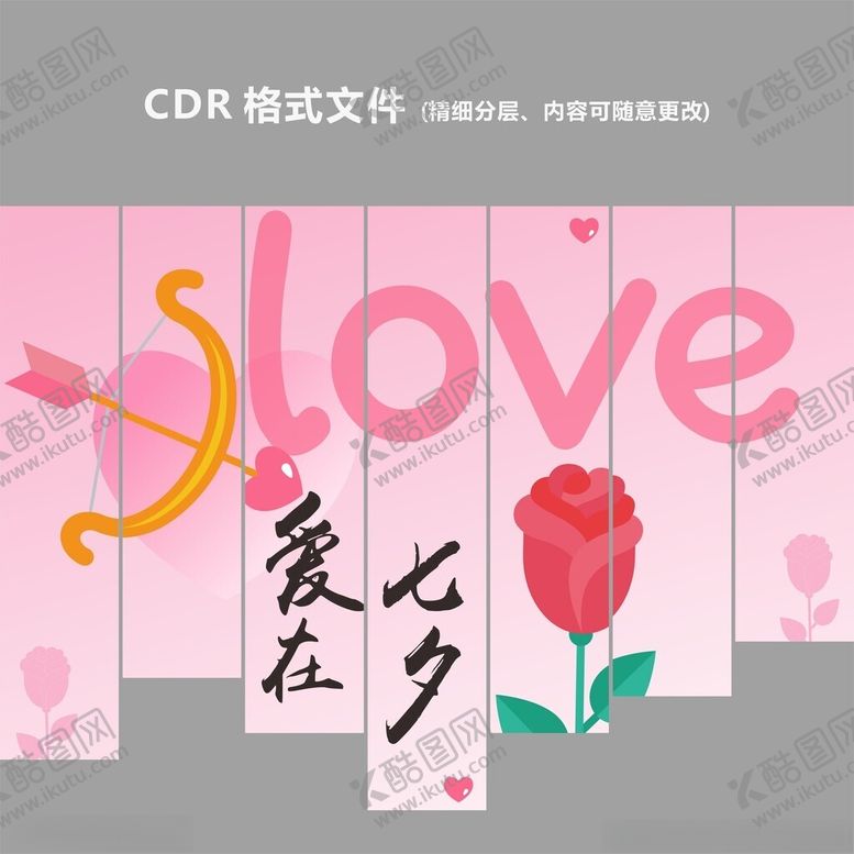 编号：55342910092031455974【酷图网】源文件下载-爱在七夕浪漫主题设计