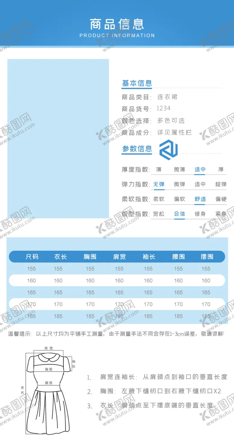 编号：15116210252130177271【酷图网】源文件下载-产品信息排版
