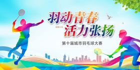 青春飞扬活力运动瞬间