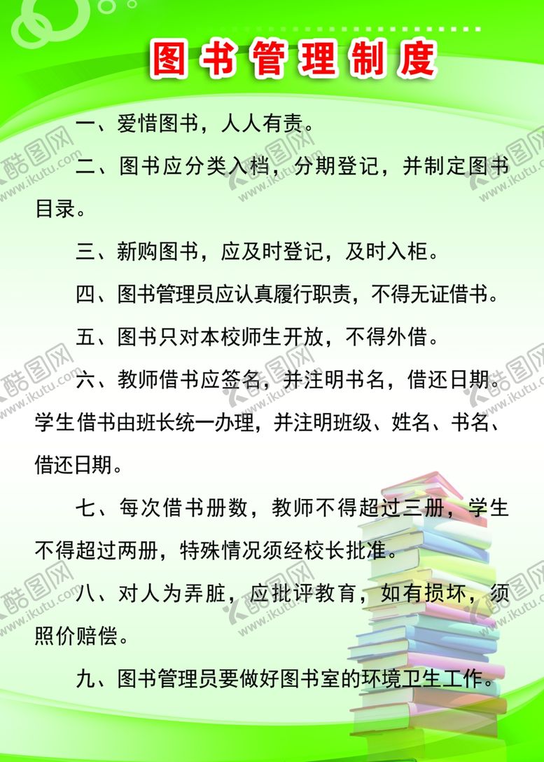 编号：50881109290830376049【酷图网】源文件下载-绿色展板背景海报图书管