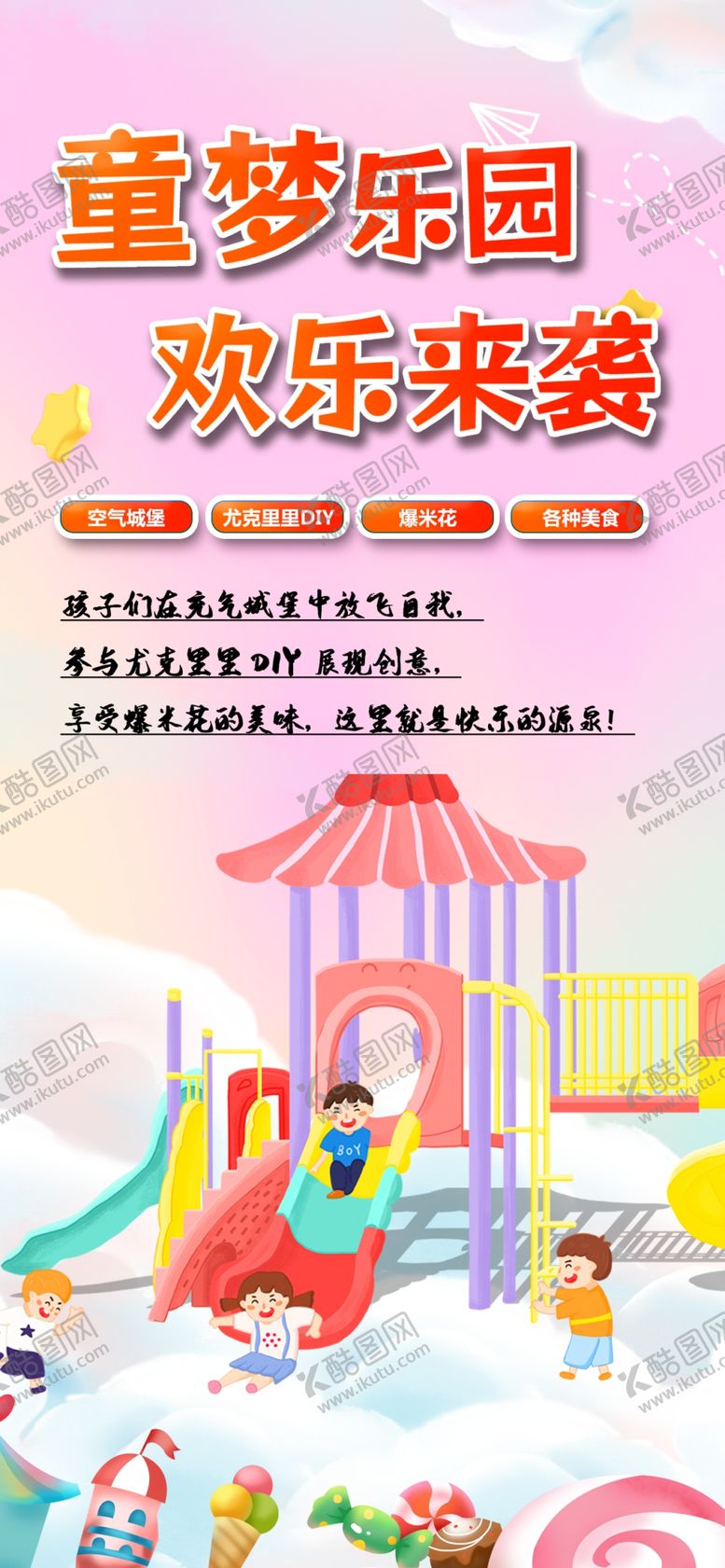 编号：11481702220330235773【酷图网】源文件下载-儿童乐园展架