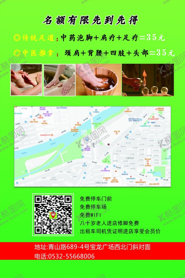 编号：30871205060310397997【酷图网】源文件下载-养生单页