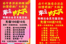 幸运抽大奖