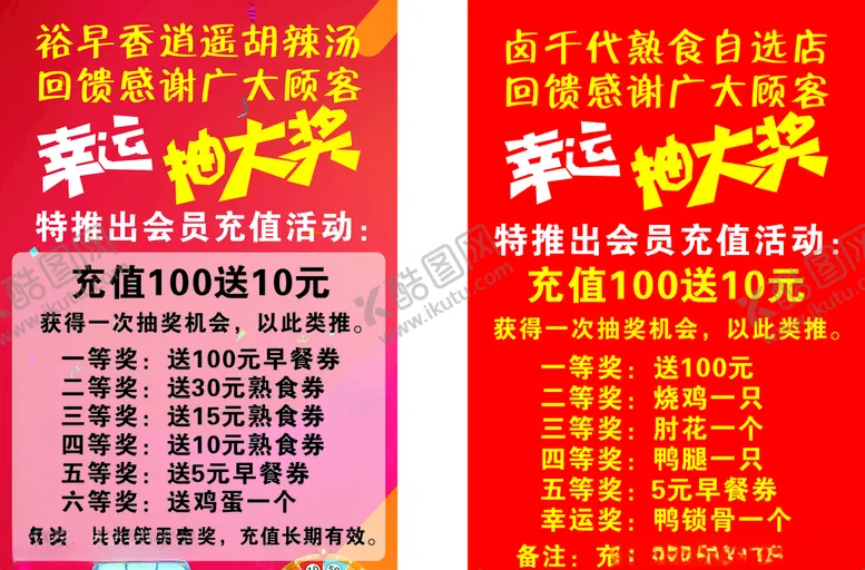 编号：21957005081849203186【酷图网】源文件下载-幸运抽大奖