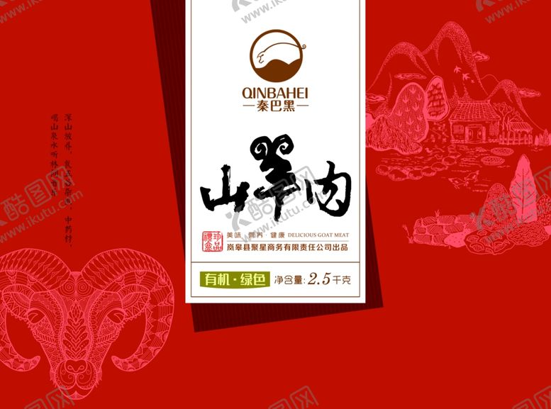 编号：21813005101434425181【酷图网】源文件下载-山羊肉手提盒