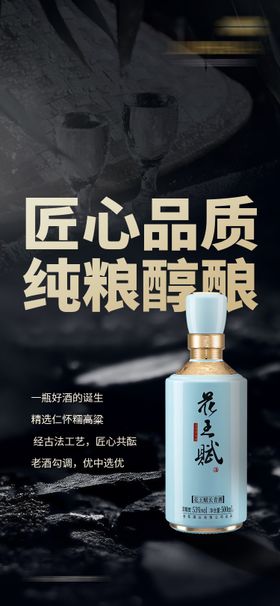 白酒海报