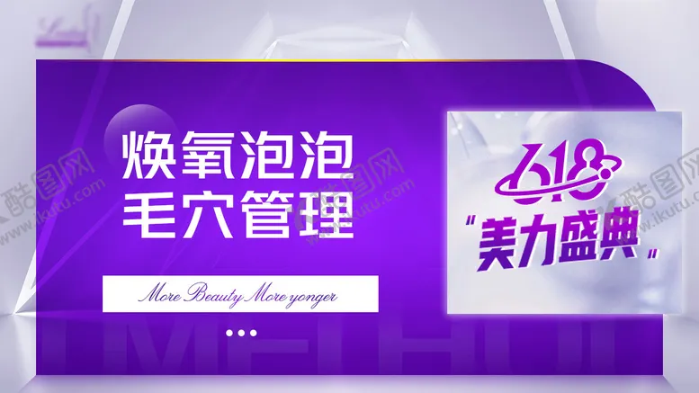 编号：55339311261721307243【酷图网】源文件下载-医美整形大众点评主图