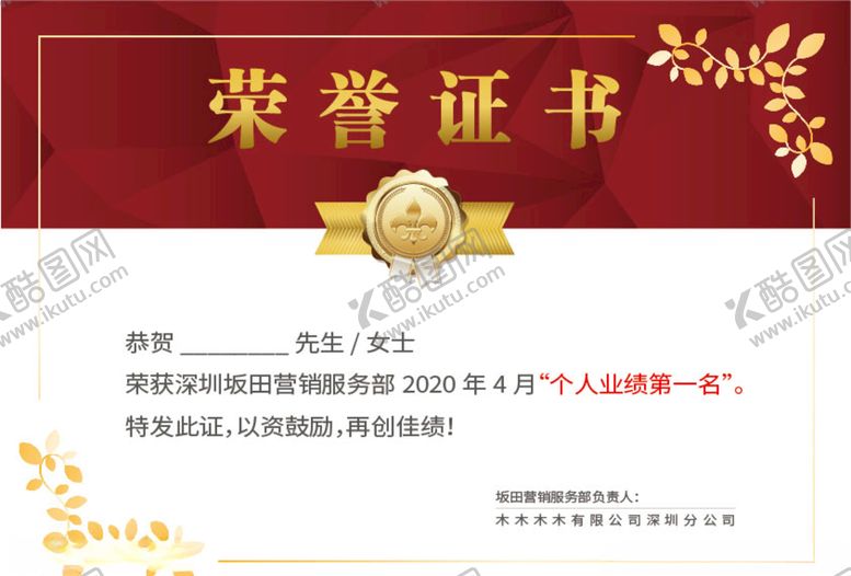 编号：47520010250231566738【酷图网】源文件下载-荣誉证书