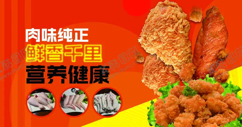 编号：78554702030819275695【酷图网】源文件下载-鸡产品广告