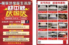 国庆促销活动宣传海报