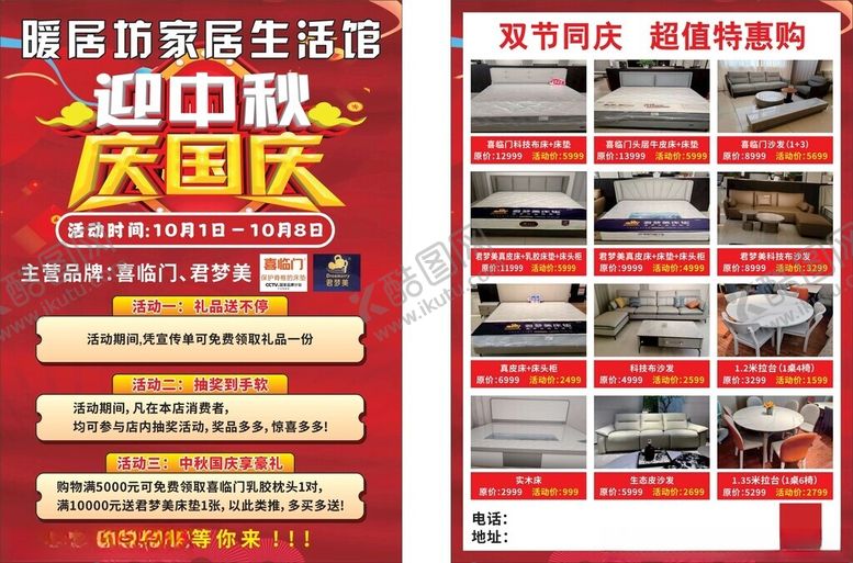 编号：19279711010535384987【酷图网】源文件下载-国庆促销活动宣传海报