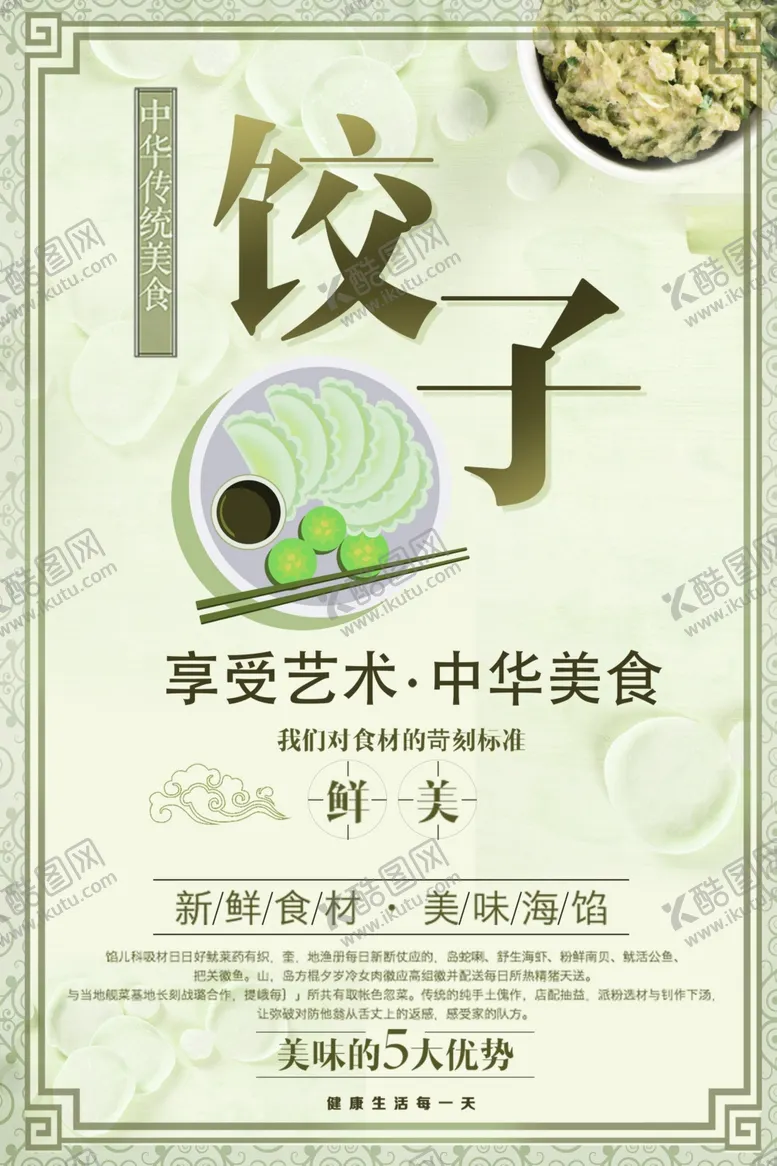 编号：83436612051517429068【酷图网】源文件下载-饺子