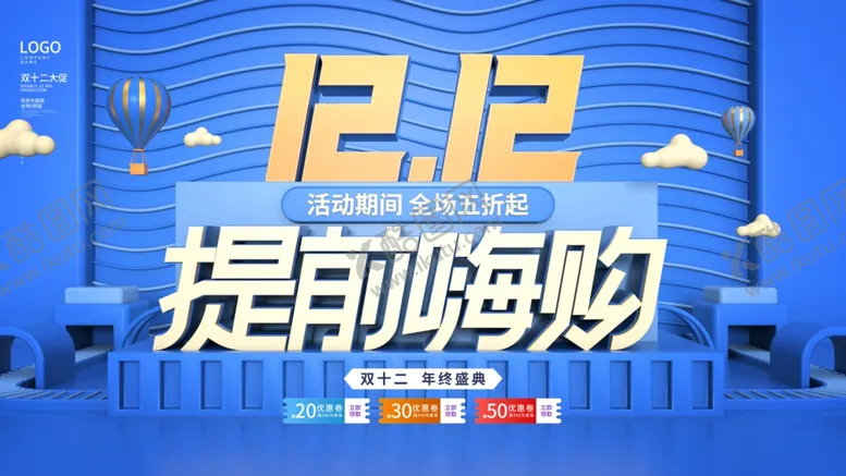 编号：63195204231925302902【酷图网】源文件下载-双12嗨购
