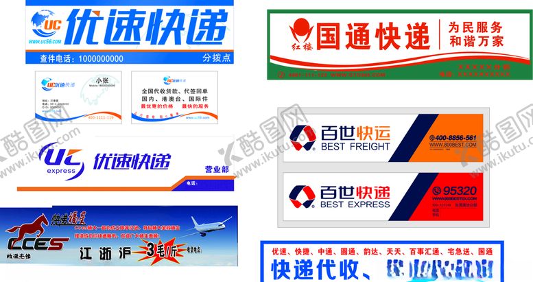 编号：96265207140211454568【酷图网】源文件下载-快递