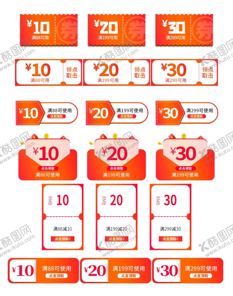 编号：58693503130824385805【酷图网】源文件下载-店铺促销优惠券