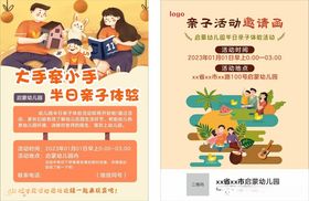 幼儿园亲子活动单页图片