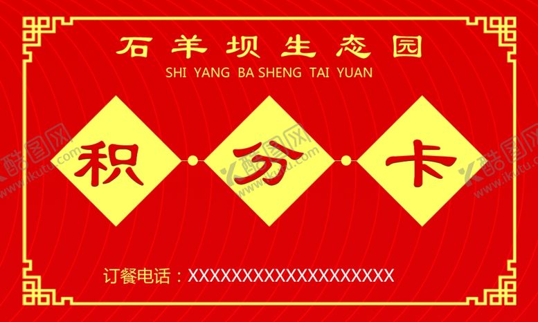 编号：72042707091548421597【酷图网】源文件下载-积分卡