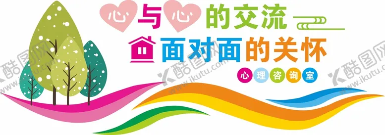 编号：45153312030553599974【酷图网】源文件下载-学校心灵驿站文化墙