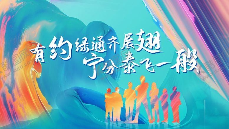 编号：53677810100951517615【酷图网】源文件下载-有约绿通背景