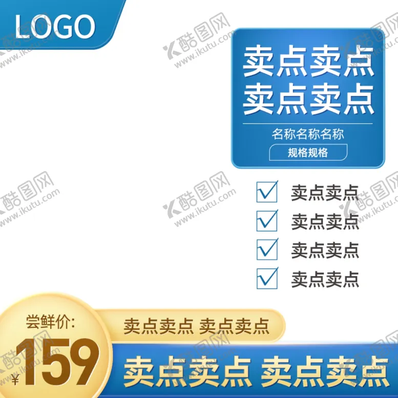 编号：95484704060309586471【酷图网】源文件下载-清凉夏季蓝色主图直通车