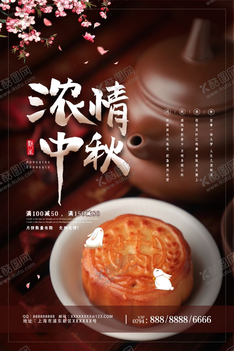 编号：14316905180517212795【酷图网】源文件下载-中秋节