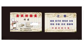 面条名片