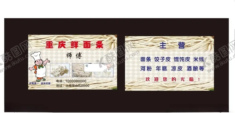 编号：53137305050612113391【酷图网】源文件下载-面条名片