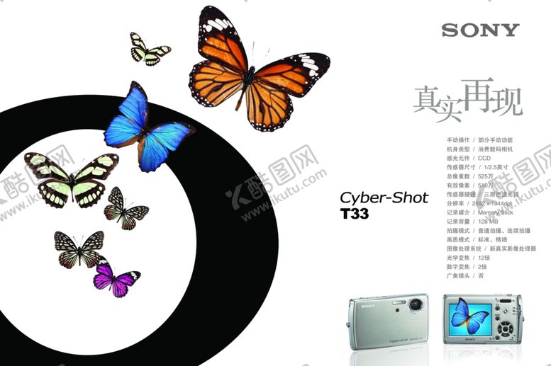 编号：98308511011533585181【酷图网】源文件下载-索尼相机O宣传介绍