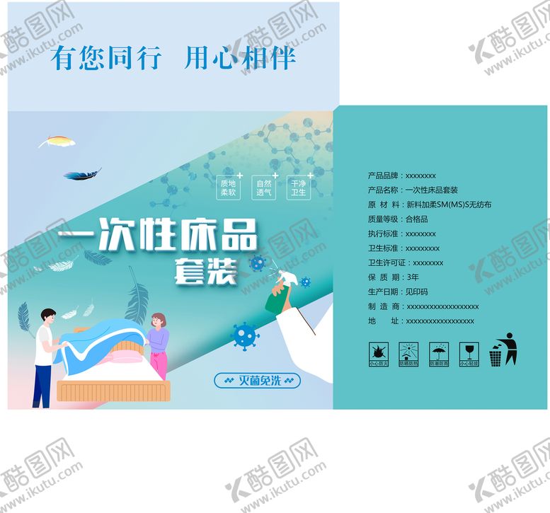 编号：53096409250305264801【酷图网】源文件下载-一次性床品包装箱