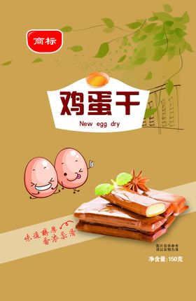 鸡蛋干