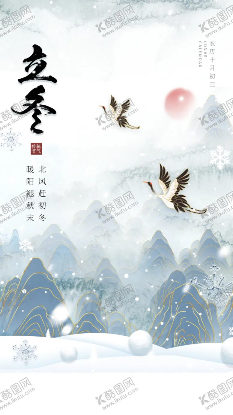 编号：14092809132004400197【酷图网】源文件下载-冬至
