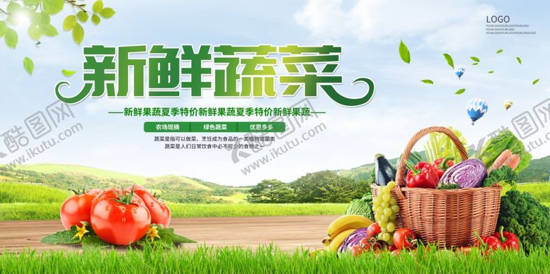 编号：72562702042253558102【酷图网】源文件下载-蔬菜展板